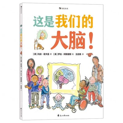 [N]这是我们的大脑(精)-9787551160759