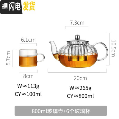 三维工匠泡茶壶套装玻璃可高温煮茶器家用过滤茶具冲茶透明加厚功夫烧水壶 南瓜新款800+6杯