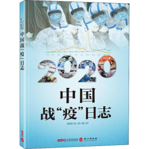 醉染图书2020中国战