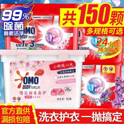 奥妙（OMO）洗衣服洗衣球凝珠香水型香味持久家庭装浓缩樱花400g*2盒（100颗）