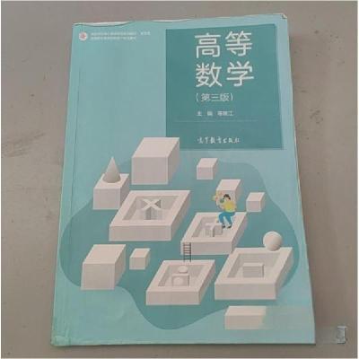 正版新书]高等数学(第三版)陈晓江9787040561357