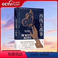 [正版]央视网西线无战事2023 雷马克 讲述一个青年对抗一个时代的故事 我们才刚开始热爱生活 却不得不对这一切开炮G