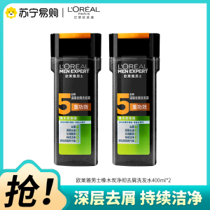 欧莱雅男士去屑洗发露(橡木炭净彻去屑)400mL*2