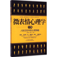 正版新书]微表情心理学吴静波 吴银平9787508750293