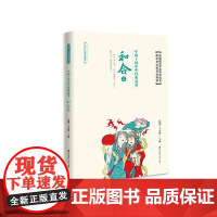 年画上的中华经典故事·和合篇 沈泓、王本华 深圳出版社有限责任公司 正版书籍