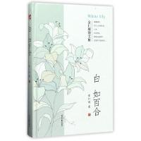 正版新书]白如百合(金仁顺散文集)(精)金仁顺9787538754285