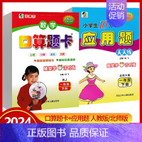 应用题[北师版] 四年级上 [正版]2024版小学数学口算题卡+应用题一年级二年级三四五六年级上册下册人教版任选小学生口