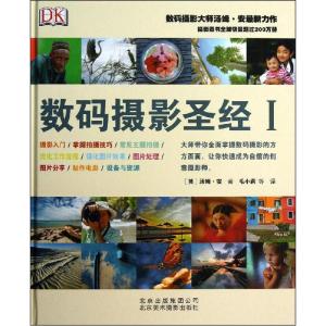 正版新书]数码摄影圣经(1)汤姆·安9787805015071