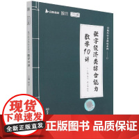 张宇经济类综合能力数学10讲