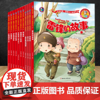 雷锋的故事闪闪的红星正版书红色经典爱国绘本幼儿园专用大中小班倔强的小红军小英雄王二小鸡毛信连环画革命教育读本书籍儿童读物