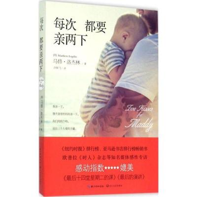正版新书]每次都要亲两下马修·洛杰林9787535479518