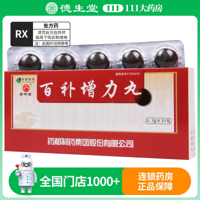 普济堂 百补增力丸4.5g*10丸/盒