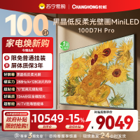 长虹电视 100D7H Pro 100英寸电视 AI TV壁画 DeepSeek MiniLED平板电视政府补贴98吋