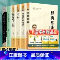 全套6本]八年级下册推荐阅读名著 [正版]全套6册经典常谈 钢铁是怎样炼成的原著完整版八年级下册名著人民教育出版社名人传