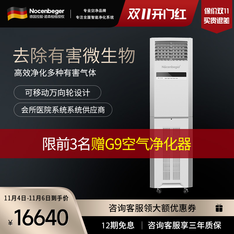 诺森柏格(Nocenbeger)商用新风系统 净化智能氧吧除甲醛雾霾二手烟粉尘PM2.5 特惠NCBG-S8