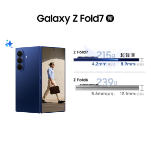 三星 Galaxy Fold7 12GB+512GB 暗影蓝 2亿像素 AI手机 折叠屏手机