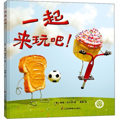 一起来玩吧(精)