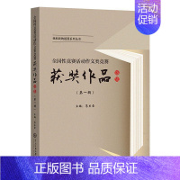 [正版]全国竞赛活动作文类竞赛作品选集:辑葛东雷 社会科学书籍