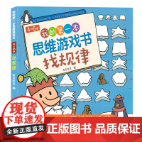 我的第一本思维游戏书找不同书3-4-5-6岁找规律找不同侦探推理数学思维训练中班幼儿早教书籍幼儿园宝宝全脑开发益智游戏启
