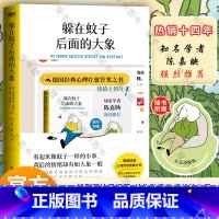 [正版]躲在蚊子后面的大象 你不是玻璃心,而是早就受伤了 带你走出情绪内耗,拯救抑郁迷茫 书籍