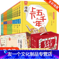 [礼盒装]漫画上下五千年20册 [友一个正版]礼盒装漫画史记全套12册史记小学生版书籍彩绘儿童漫画青少年版史记故事中华上