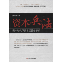 音像资本兵法吴文辉 著