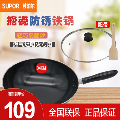 苏泊尔(SUPOR)炒锅 搪瓷锅防锈铁锅 圆底家用炒菜锅 老式铁锅燃气煤气灶适无涂层轻便型用锅具FC34C1