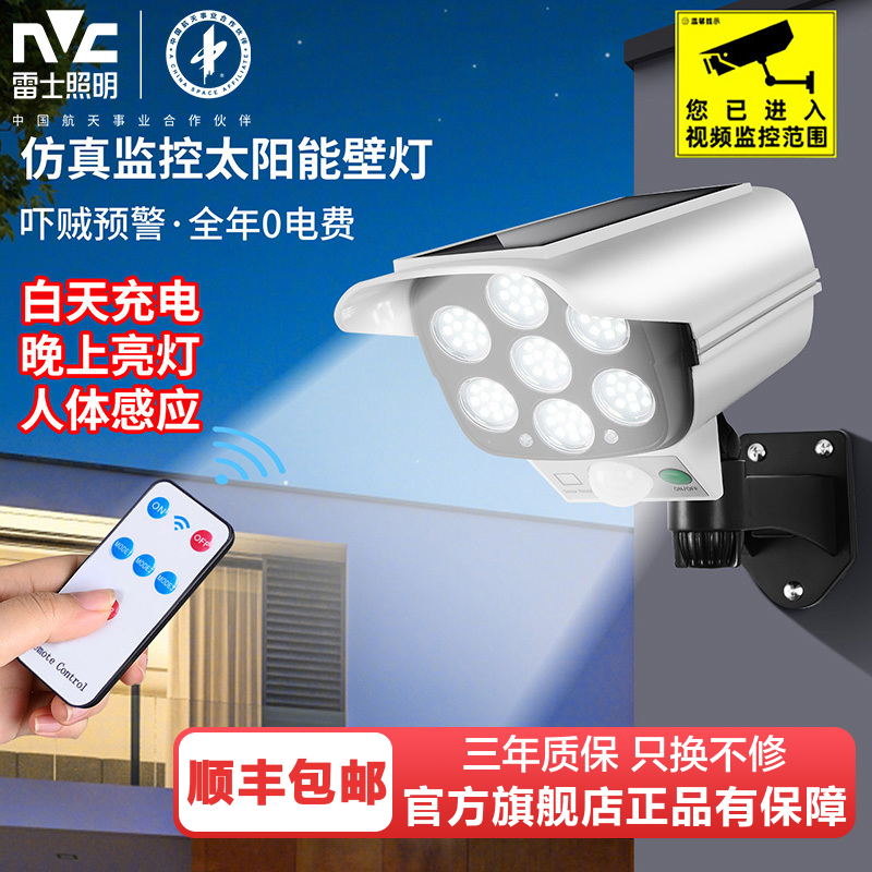 雷士照明太阳能庭院灯仿真监控摄像户外头灯人体感应壁灯家用路灯