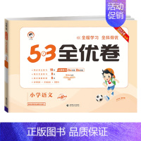 [单本]语文(人教版) 五年级上 [正版]2024版53全优卷一年级二年级试卷测试卷全套三四五六上册下册语文数学英语人教