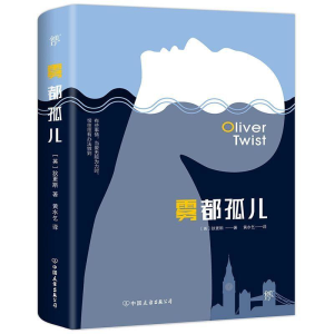 醉染图书雾都孤儿9787505729933