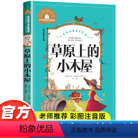 草原上的小木屋 [正版]一年级二年级课外书必读老师带拼音儿童故事书兔子坡捣蛋鬼日记洋葱头历险记柳林风声6-8-10岁小学