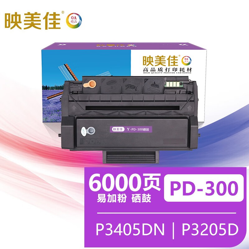 映美佳 PD-300H硒鼓易加粉 适用奔图P3405DN P3205D P3255DN P3502DN P3100D P