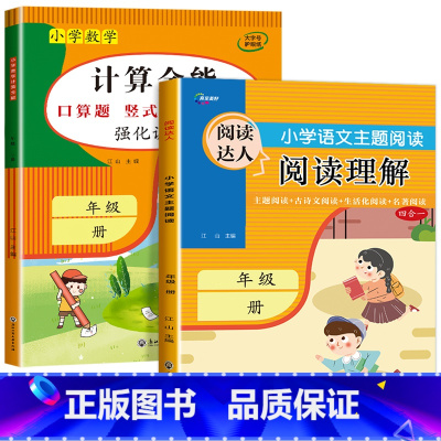 2册:计算全能+阅读理解 五年级下 [正版]1-6年级 小学数学计算题强化训练一二年级上册三升四升五升六年级口算题卡天天