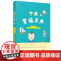 宁波童谣寻声 扫码即听,音动心弦。200首宁波传世童谣,200幅童真童趣插画。