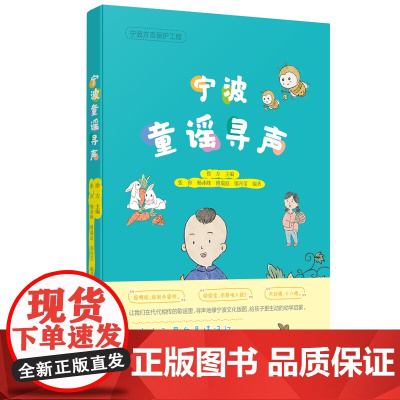宁波童谣寻声 扫码即听,音动心弦。200首宁波传世童谣,200幅童真童趣插画。
