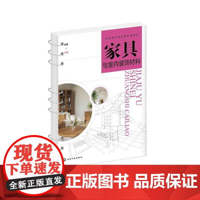 家具与室内装饰材料(杨煜)