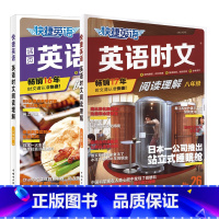 [26期+25期❤2本]八年级 初中通用 [正版]2024版活页快捷英语时文阅读英语七八九年级中考小升初26期25期24