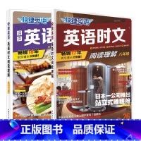 [26期+25期❤2本]八年级 初中通用 [正版]2024版活页快捷英语时文阅读英语七八九年级中考小升初26期25期24