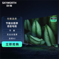 创维电视75H5D 75英寸节能全面屏远场语音 疾速高刷 4K超高清2+32G电视机
