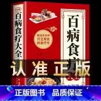 [3册送食物相生相克表]百病食疗+自愈力饮食法+餐桌上的中药 [正版]彩图百病食疗大全书家庭黄帝内经土单方中医养生饮食菜