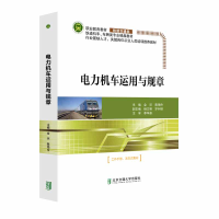 音像电力机车运用与规章金环