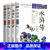 四大名著[全4册] [正版]4件9折书籍东周列国志拓展阅读本青少版你一定要读的中国经典青少年东周列国志三四年级五年级六年