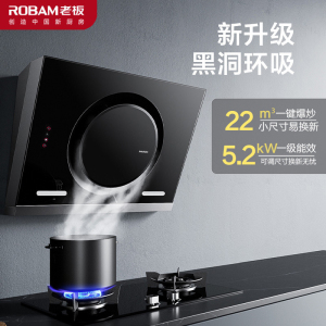 老板(ROBAM)油烟机烟灶套餐两件套 侧吸式触控式22立方大吸力+5.2kW灶具厨电套装26A7H+57B0X