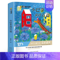 小巴掌童话百篇 [正版]小巴掌童话百篇 二年级 张秋生著 儿童文学经典作品集 小学生课外书必读阅读书籍 本狮书店百班千