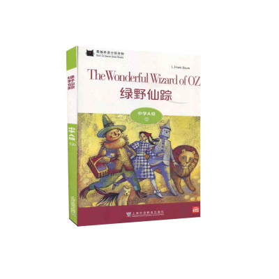 醉染图书黑猫英语分级读物 中学A级 12 绿野仙踪9787544663373