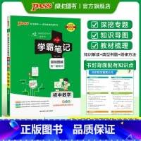 数学·人教 初中通用 [正版]WY外研版2025版学霸笔记初中英语基础知识讲解知识点清单单词语法课堂笔记pass绿卡图书