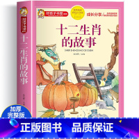 十二生肖的故事 [正版]中国民俗故事 中国传统节日故事 十二生肖的故事 二十四节气的故事 三四五六年级阅读课外书籍非必读