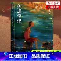 [正版]务虚笔记 史铁生著 半自传式作品我与地坛作者 中国近当代小说 中国古典文学小说 现当代文学散文随笔名家名作