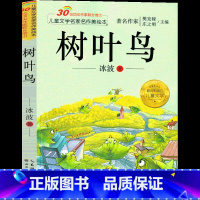 树叶鸟 [正版]树叶鸟 注音版一年级二年级三年级冰波童话系列书精选小学生课外书必读抒情书籍阅读彩图系列少儿读物儿童故事书