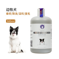 雪貂留香 专宠专用狗狗沐浴露500ml-边牧犬用 宠物狗狗沐浴露 洗浴 香波浴液